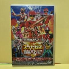 スーパー戦隊 映画の中古 未使用品 メルカリ
