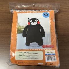 最終値下げ　くまモン あみぐるみ　中　キット H301-465 テキスト付き