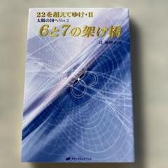 Ombak ２２を超えてゆけ2～4巻 藍の書 魂の夜明け 全5冊セット 22を超えてゆけ CD付 ― 宇宙図書館をめぐる大冒険 | 辻 麻里子