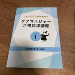 ケアマネジャー 合格指導講座 6冊セット