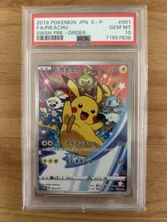 2025年最新】ピカチュウ 001/s-p psa10の人気アイテム - メルカリ
