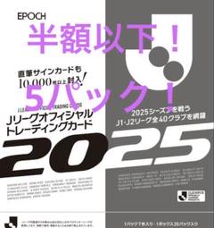 EPOCH 2025 Jリーグ Jカード 新品未開封20パック EPOCH 2025Jリーグオフィシャルトレーディングカード【ボックス