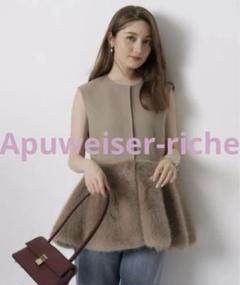 2025年最新】apuweiser-riche ジレの人気アイテム - メルカリ