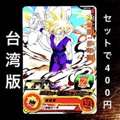 台湾版ドラゴンボールヒーローズ　まとめ売り 選べる台湾・香港版未開封！】スーパードラゴンボールヒーローズ