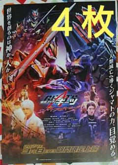 映画 仮面ライダーギーツ ジャマト・アウェイキング フライヤー