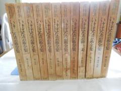 特価：いけばな芸術全集 全1２巻（全巻揃い）