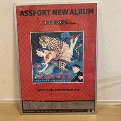 【12月23日まで】ASSFORT ポスター　額入りのサムネイル