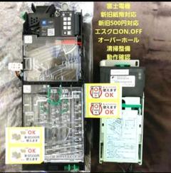 ✡️美品[富士電機]新500円対応コインメック&新1000円紙幣対応