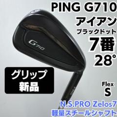 PING - 新品グリップ PING G710 7番単品アイアン ゼロス7 S 右 ブラック 新品グリップ PING G710 7番単品アイアン ゼロス7 S 右 ブラック