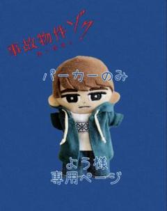 [宅送] 2025年最新】すのチルぬい服の人気アイテム - メルカリ クラフト・布製品
