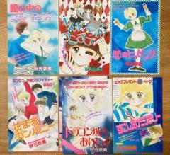 秋元奈美＊カラー切り抜き まとめ売り少女漫画 ミラクル