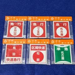 2025年最新】ミニチュア運行標識の人気アイテム - メルカリ