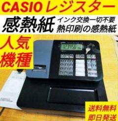 カシオレジスター　SE-G1/NL100コンパクト　人気機種感熱紙250108