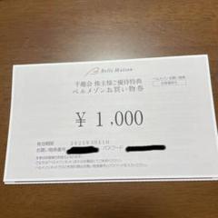 千趣会 ベルメゾンのサムネイル