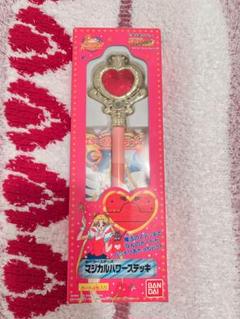 セーラームーン　セーラースターズ　マジカルパワーステッキ　ステッキ　当時物