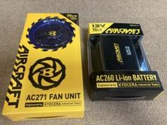 イチト バートル エアクラフト AC260 AC271 オーシャンブルー イチト様専用 バートル エアクラフト AC260 AC271 オーシャン