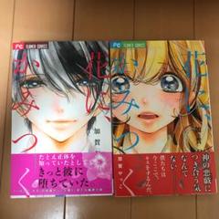 花に かみつくの中古 未使用品を探そう メルカリ