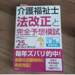 介護福祉士 法改正と完全予想模試 2025