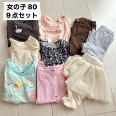ベビー服まとめ売り　80 女の子 2025年最新】ベビー服 まとめ売り 女の子 80の人気アイテム