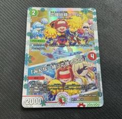デュエマ　応援妖精エール　プロモ　神アート 2025年最新】応援妖精エール 神アートの人気アイテム - メルカリ