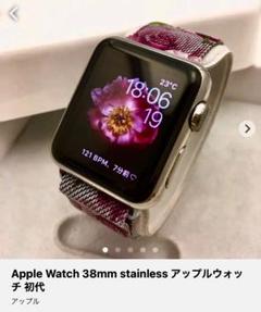 アップルウォッチ