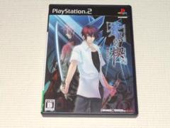 PS2★蒼黒の楔 緋色の欠片3★箱付・説明書付・ソフト付★動作確認済
