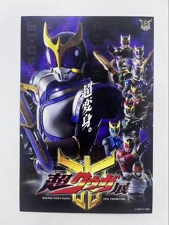 超クウガ展　限定　トレーディングラバーストラップ　ライジングタイタン　希少品 エラー品】ライジングタイタン ラバーキーホルダー 超クウガ展