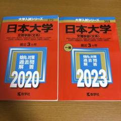 2025年最新】赤本セットの人気アイテム - メルカリ
