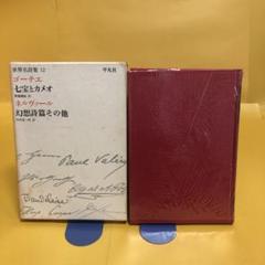 世界の名詩集 1-10巻(全10冊) 三笠書房 送料込み 世界の名詩集 1-10巻(全10冊) 三笠書房 送料込み