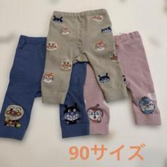 アンパンマン　ベビースパッツ 3点セット 90サイズ