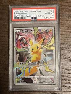 ポケモン - 【PSA10】ピカチュウ マスタ―バトルセット プロモ