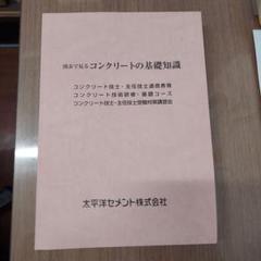 知っておきたい生コンクリートの基礎知識 | セメント新聞社