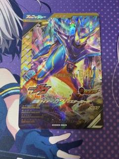 ガンバレジェンズクロマティック3弾 仮面ライダーカヴマスターモード LR