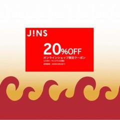 【27秒スピード通知!】JINS 20%OFF割引クーポン(GAP付‼️)