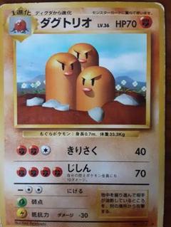 2025年最新】ポケモンカード 旧裏 ダグトリオの人気アイテム