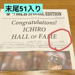 イチロー 米野球界殿堂入り号外 シリアルナンバー末尾51入り