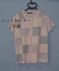 パステルチェック 半袖ニットセーター