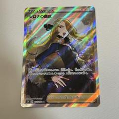 PSA10】シロナの覇気 SR S9 スターバース 114/100