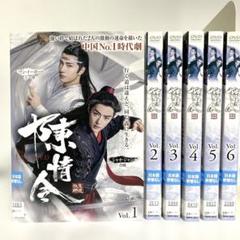 2025年最新】陳情令 dvdの人気アイテム - メルカリ