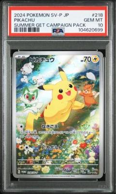 PSA10 ピカチュウ AR ポケカの夏がキタ！プロモカード - メルカリ
