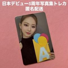 2025年最新】twice once upon a timeの人気アイテム - メルカリ