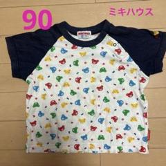 ミキハウスTシャツ90