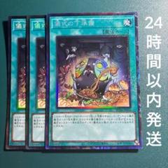 儀式の下準備(25thレア) | クォーターセンチュリーシークレット