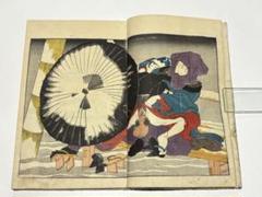 2025年最新】艶本 浮世絵の人気アイテム - メルカリ