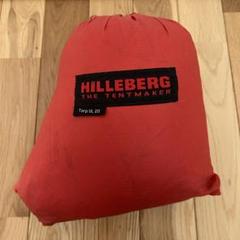 HILLEBERG TARP20 UL ヒルバーグ タープ UL20のサムネイル