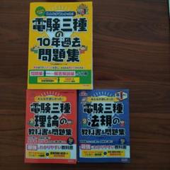 2022年最新】電験三種 みんなが欲しかったの人気アイテム - メルカリ