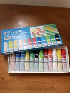 未使用 サクラ マット水彩 キッザニア 絵の具 15本セット