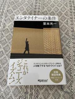 エンタテイナーの条件の中古 未使用品を探そう メルカリ エンタテイナーの条件の中古 未使用品を探そう メルカリ