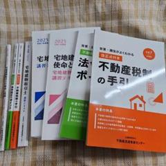 【裁断本】（最新）令和7年度《2025年版》宅地建物取引士法定講習テキスト 4冊