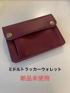 ミドルトラッカーウォレット　アメカジ　バイカー　レッド×ブラック　本革　新品